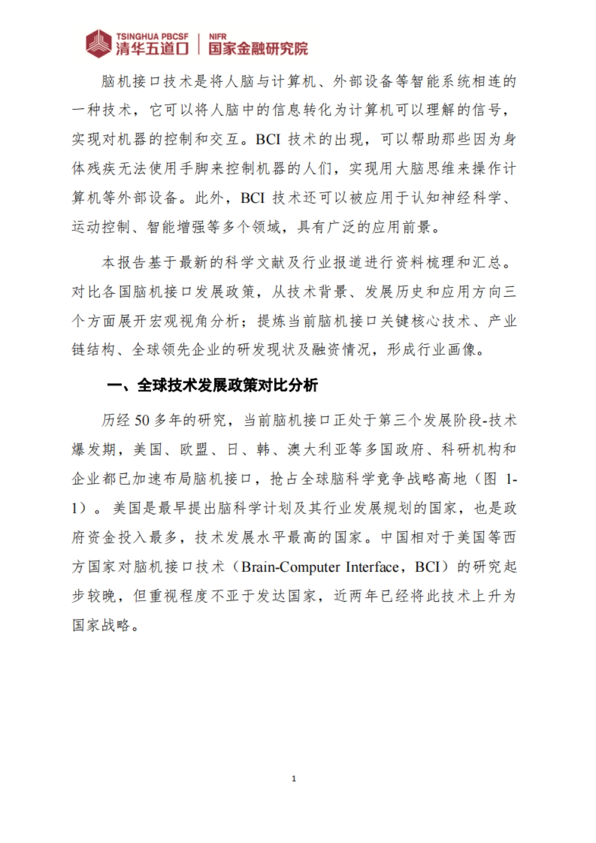 脑机接口行业图谱_第8页