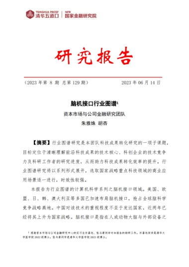 脑机接口行业图谱