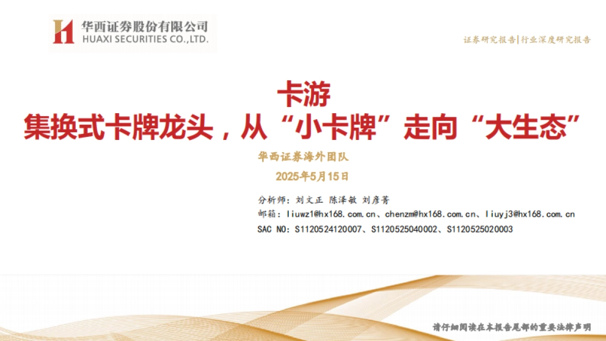 卡游集换式卡牌龙头，从“小卡牌”走向“大生态”_第1页