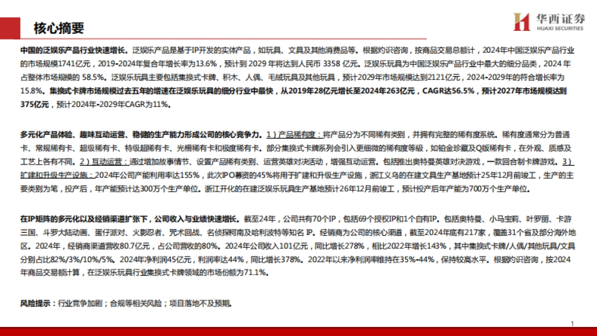 卡游集换式卡牌龙头，从“小卡牌”走向“大生态”_第2页