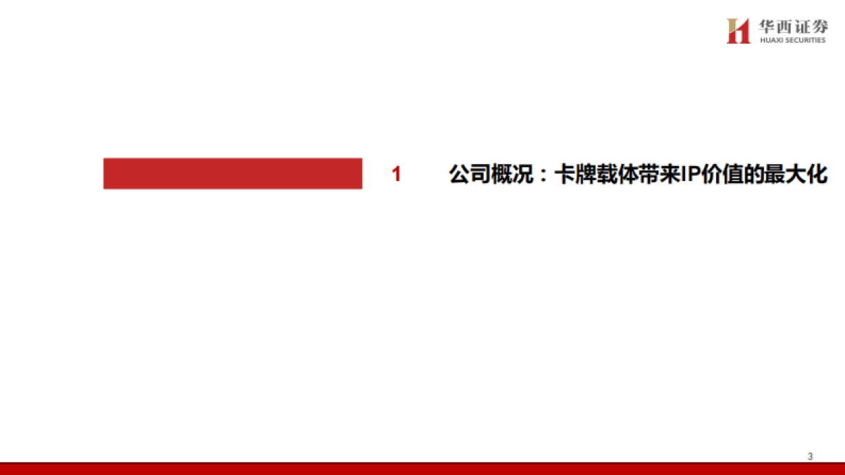 卡游集换式卡牌龙头，从“小卡牌”走向“大生态”_第4页