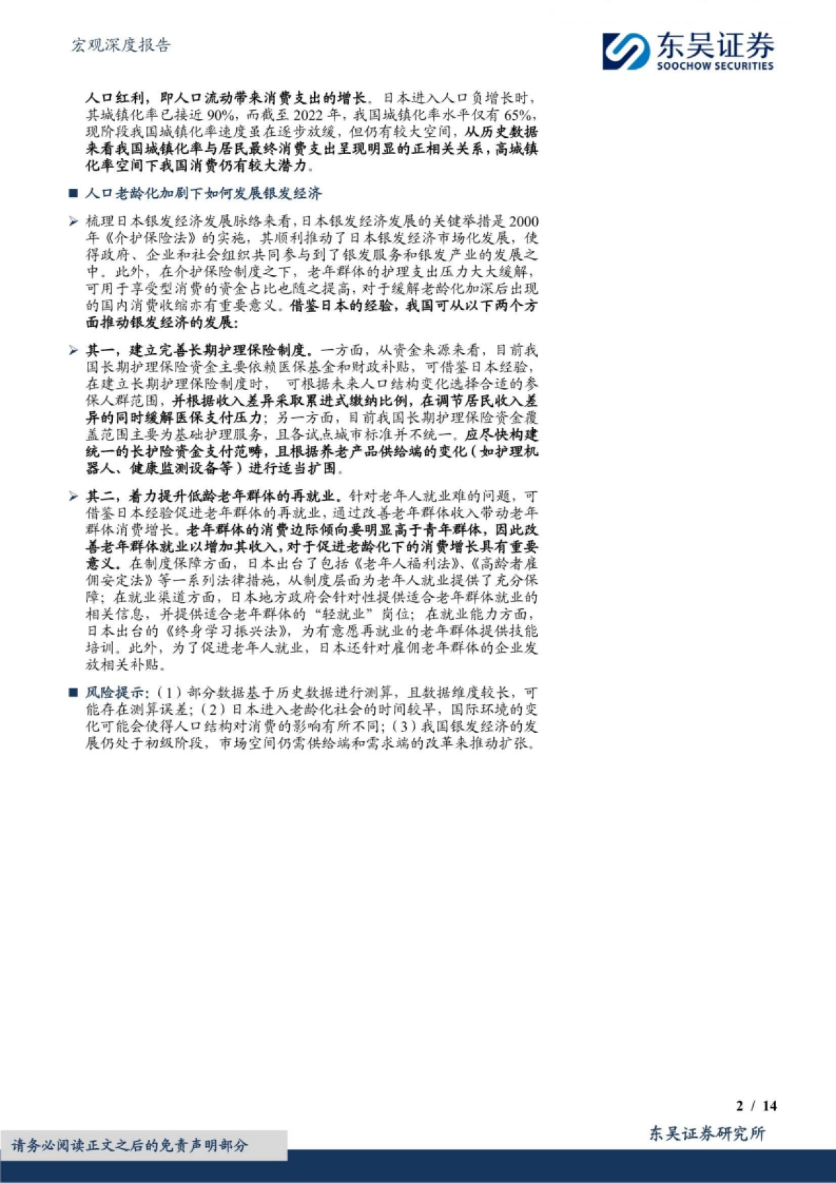 宏观深度报告：老龄化进程下的消费变迁和银发经济_第2页