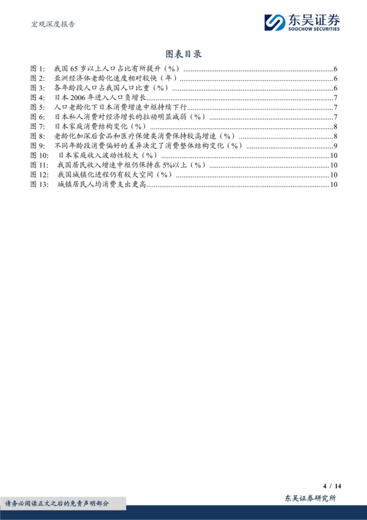 宏观深度报告：老龄化进程下的消费变迁和银发经济_第4页