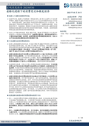 宏观深度报告：老龄化进程下的消费变迁和银发经济
