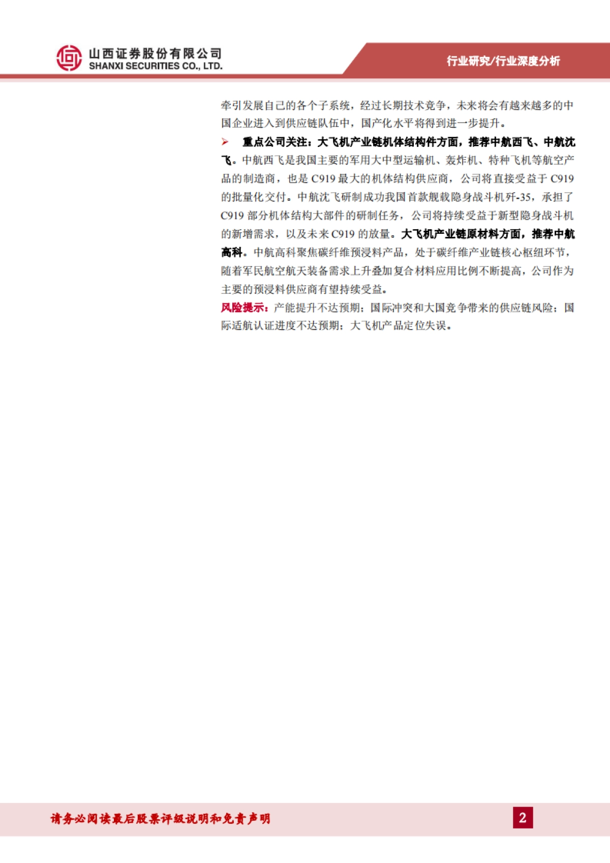 国产大型客机专题报告：全球市场格局发生剧变，中国客机迎来历史机遇_第2页