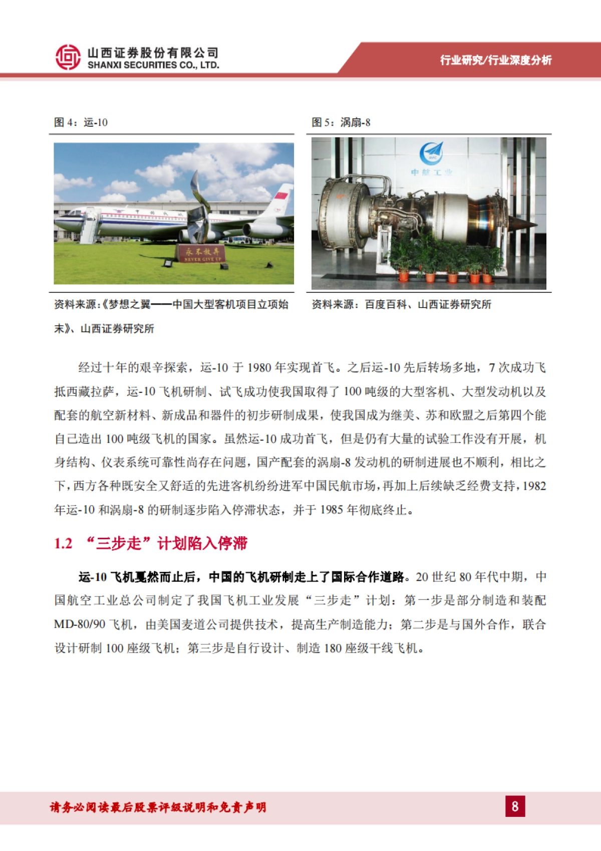 国产大型客机专题报告：全球市场格局发生剧变，中国客机迎来历史机遇_第8页