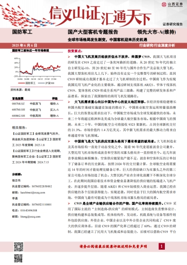 国产大型客机专题报告：全球市场格局发生剧变，中国客机迎来历史机遇