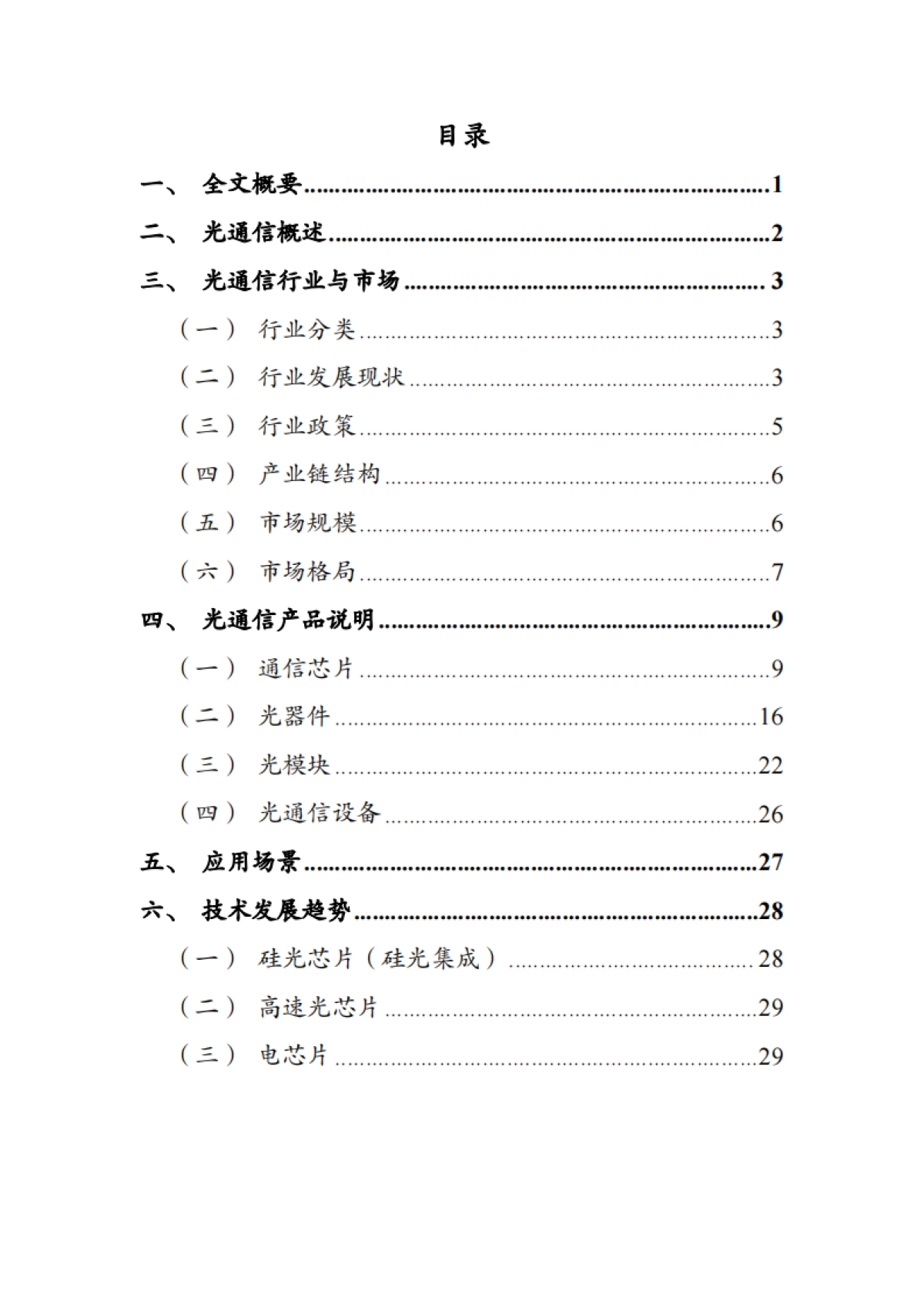 光通信行业深度研究报告_第2页