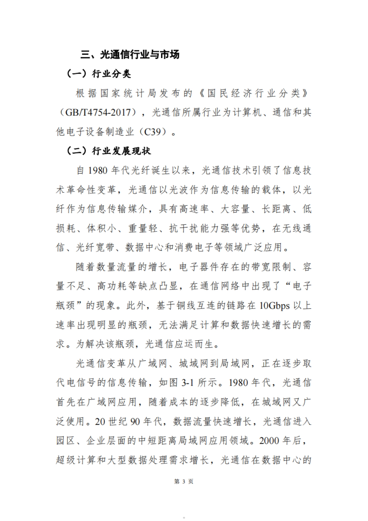 光通信行业深度研究报告_第5页