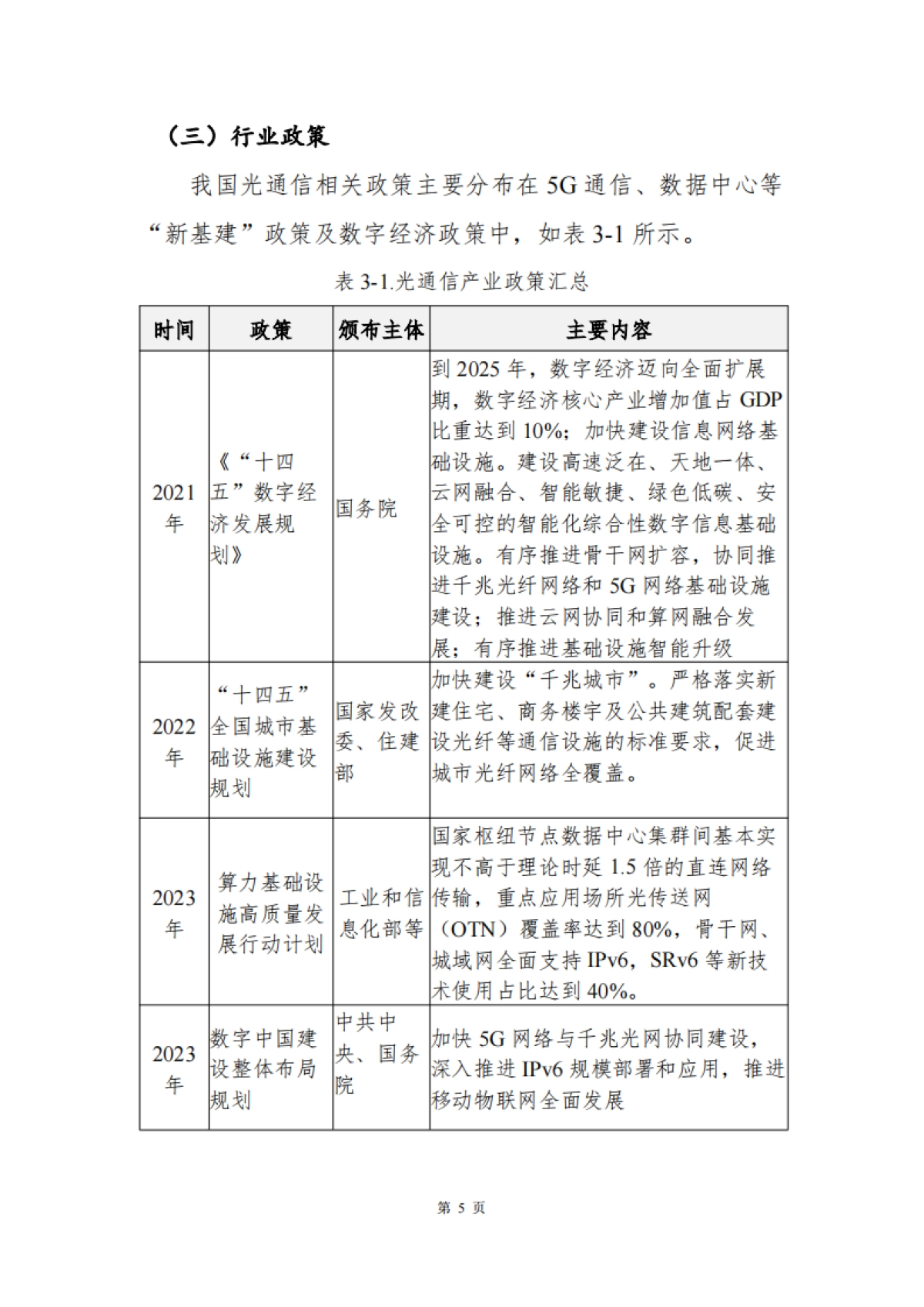 光通信行业深度研究报告_第7页