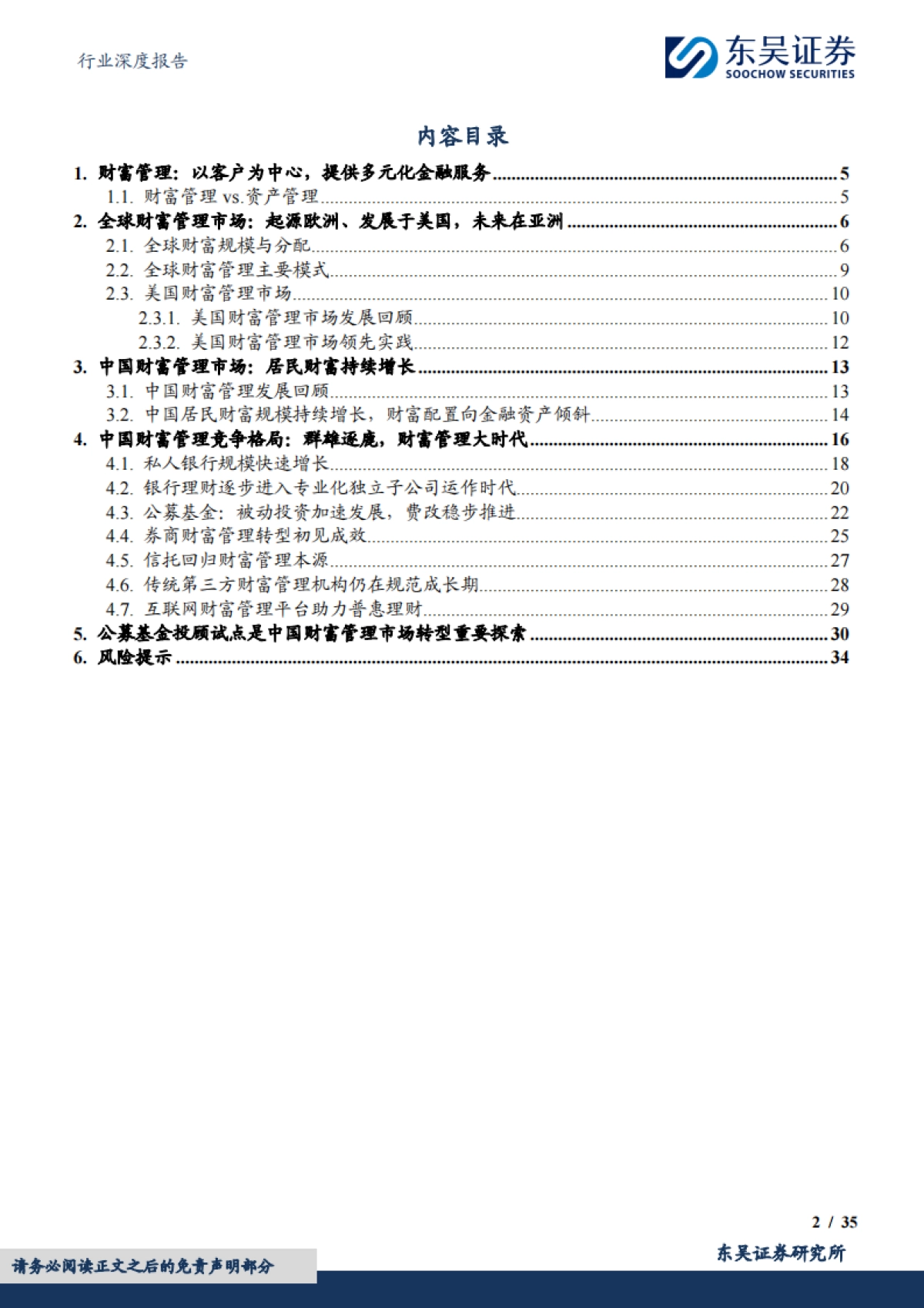 非银金融行业深度报告：财富管理系列报告之一—群雄逐鹿，财富管理新时代_第2页