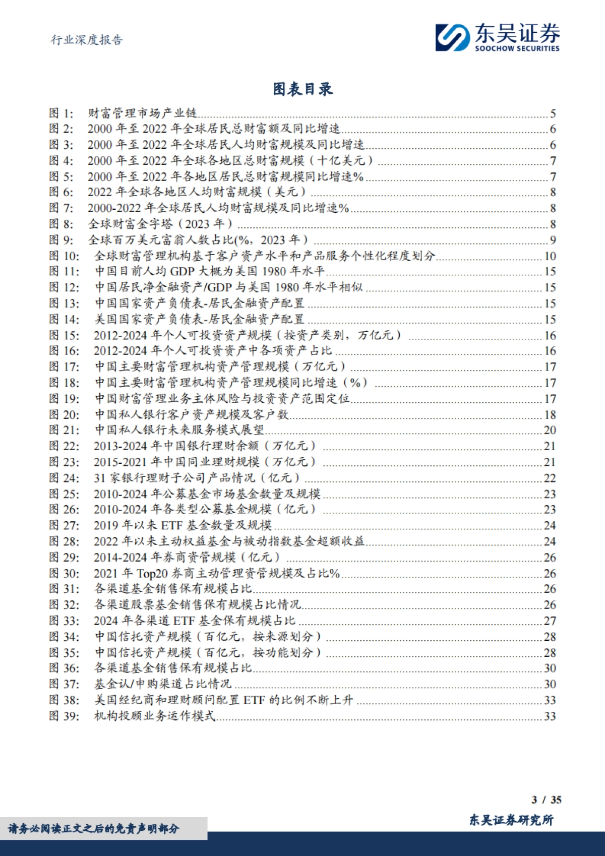 非银金融行业深度报告：财富管理系列报告之一—群雄逐鹿，财富管理新时代_第3页