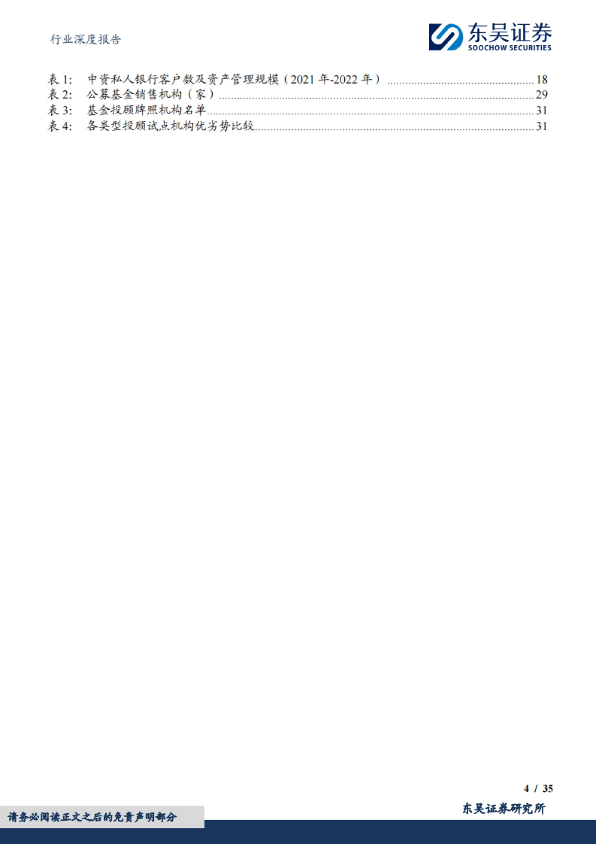 非银金融行业深度报告：财富管理系列报告之一—群雄逐鹿，财富管理新时代_第4页