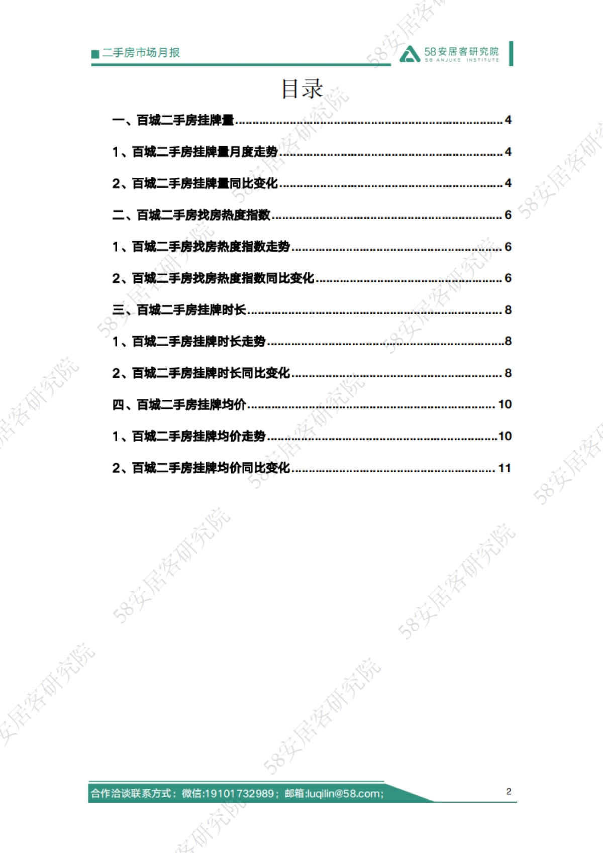 房地产行业：2025年5月二手房市场月报_第2页