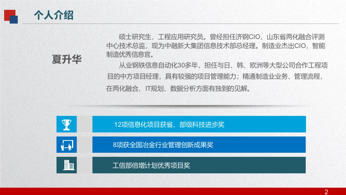 多业态集团企业数字化转型探索（30页 PPT）_第2页