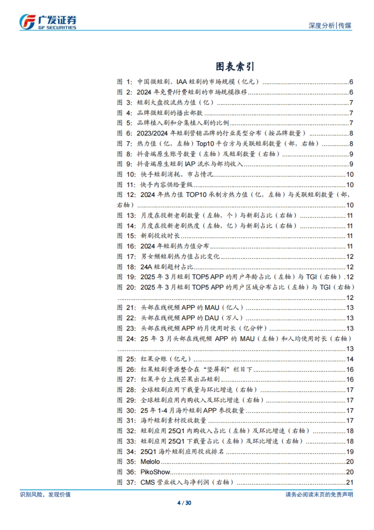 传媒行业短剧专题报告（四）：红果赶超长视频海外持续高增看好AI漫短_第4页