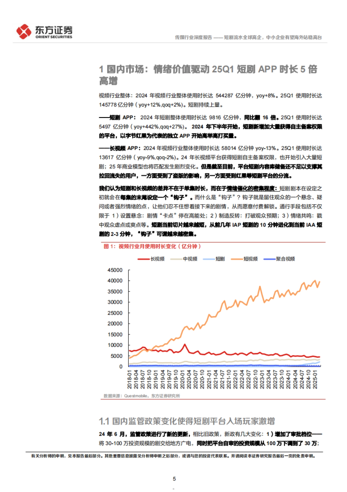 传媒行业2025情绪价值系列报告之短剧:短剧流水全球高企中小企业有望海外站稳高台_第5页