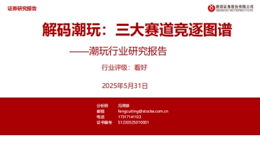 潮玩行业研究报告：解码潮玩：三大赛道竞逐图谱