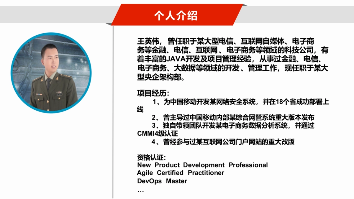 案例—传统企业数字化转型之路（43页 PPT）_第2页