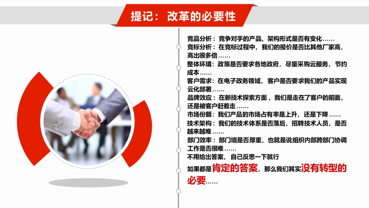 案例—传统企业数字化转型之路（43页 PPT）_第3页