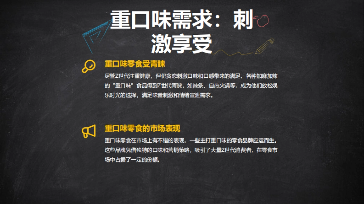 Z世代零食消费偏好：口味创新与包装社交属性_第10页