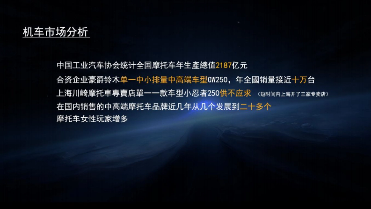 lanmo机车商业计划书_第4页