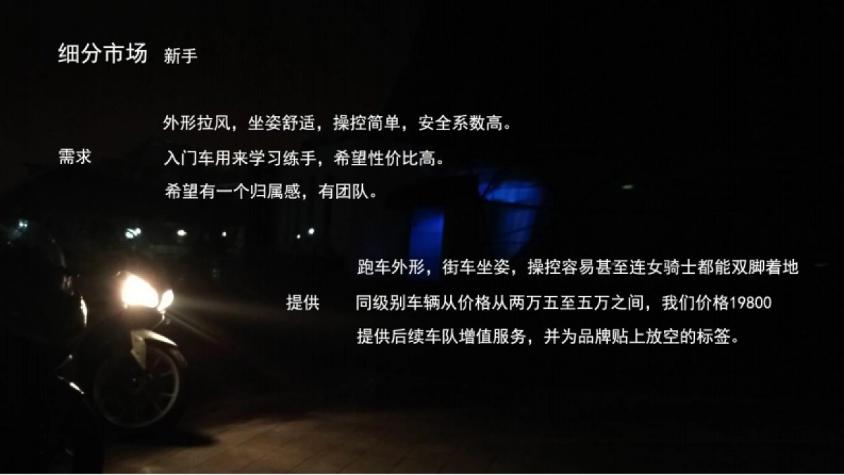 lanmo机车商业计划书_第6页