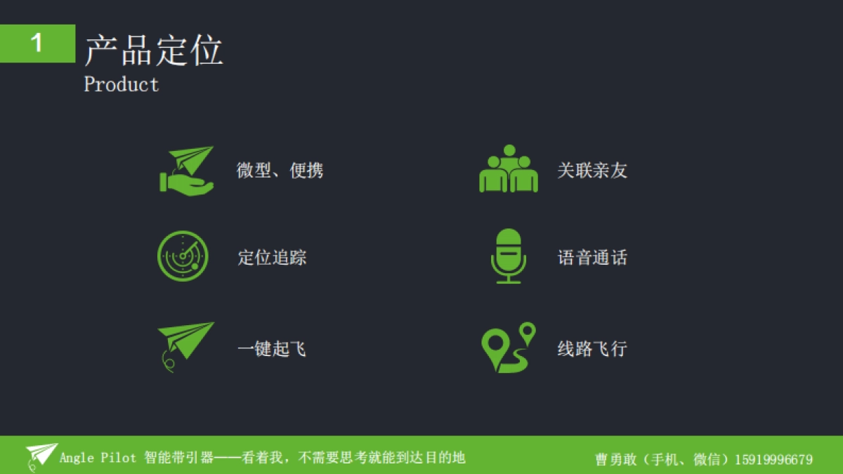 Angle Pilot 带引器融资商业计划书_第2页