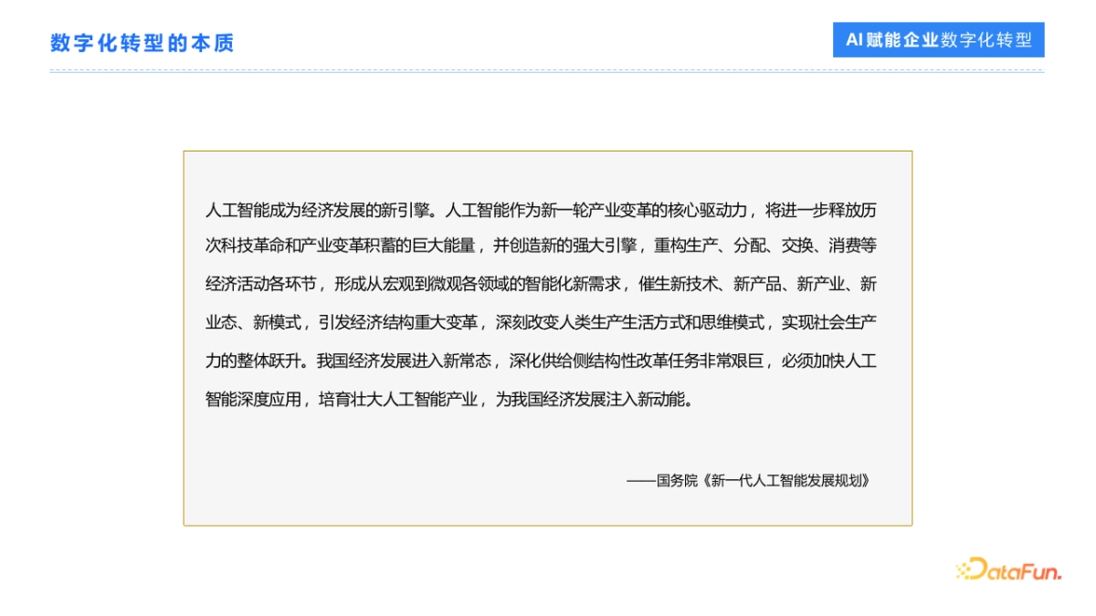 AI赋能企业数字化转型实战(23页 PPT)_第4页