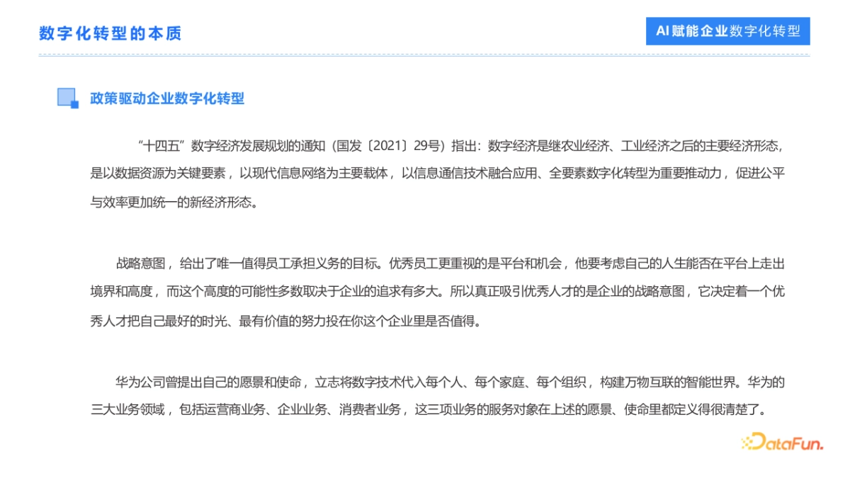 AI赋能企业数字化转型实战(23页 PPT)_第5页