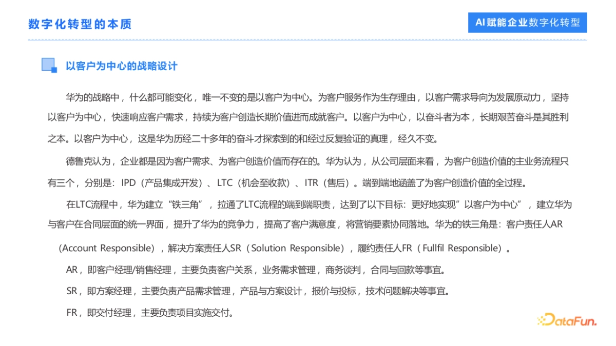 AI赋能企业数字化转型实战(23页 PPT)_第6页