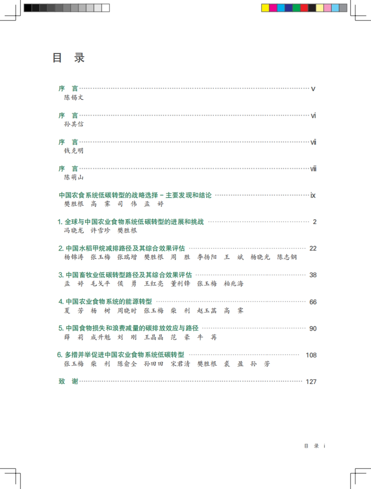 2025中国与全球食物政策报告_第2页