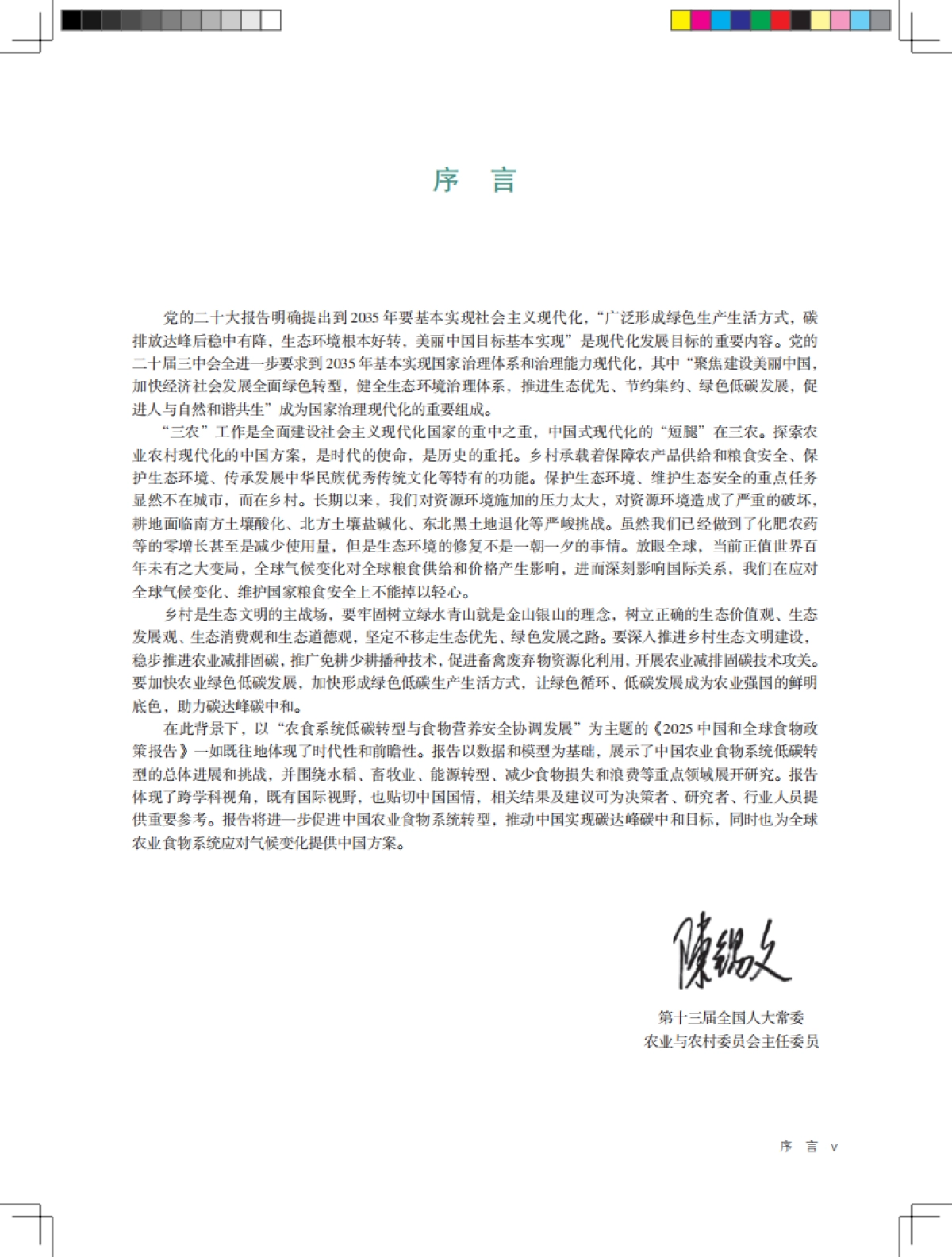 2025中国与全球食物政策报告_第6页