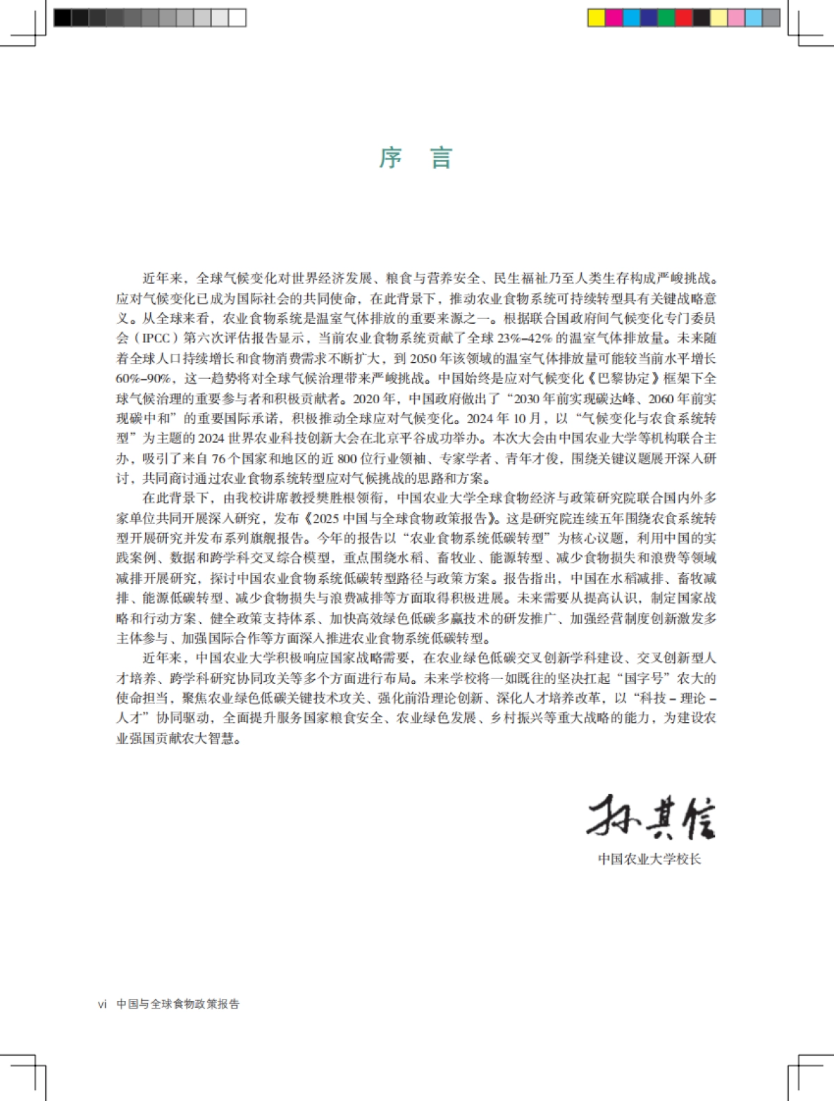 2025中国与全球食物政策报告_第7页