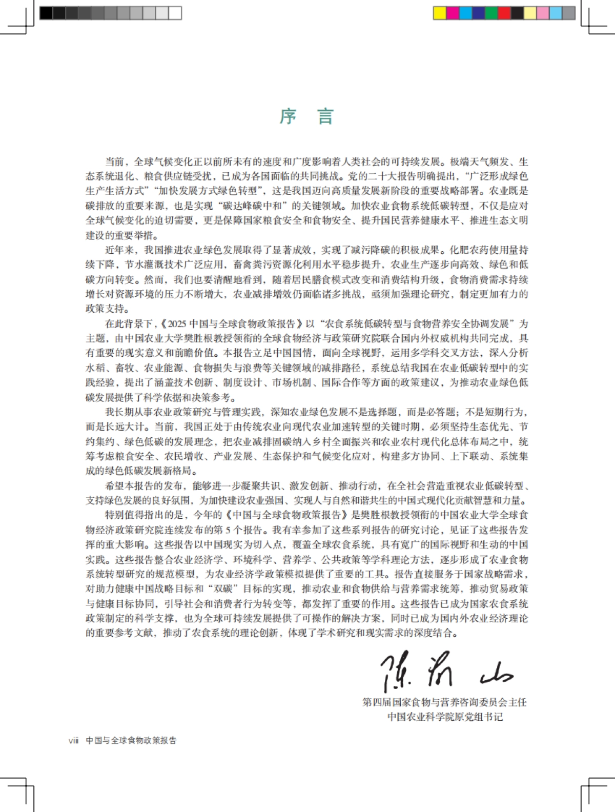 2025中国与全球食物政策报告_第9页