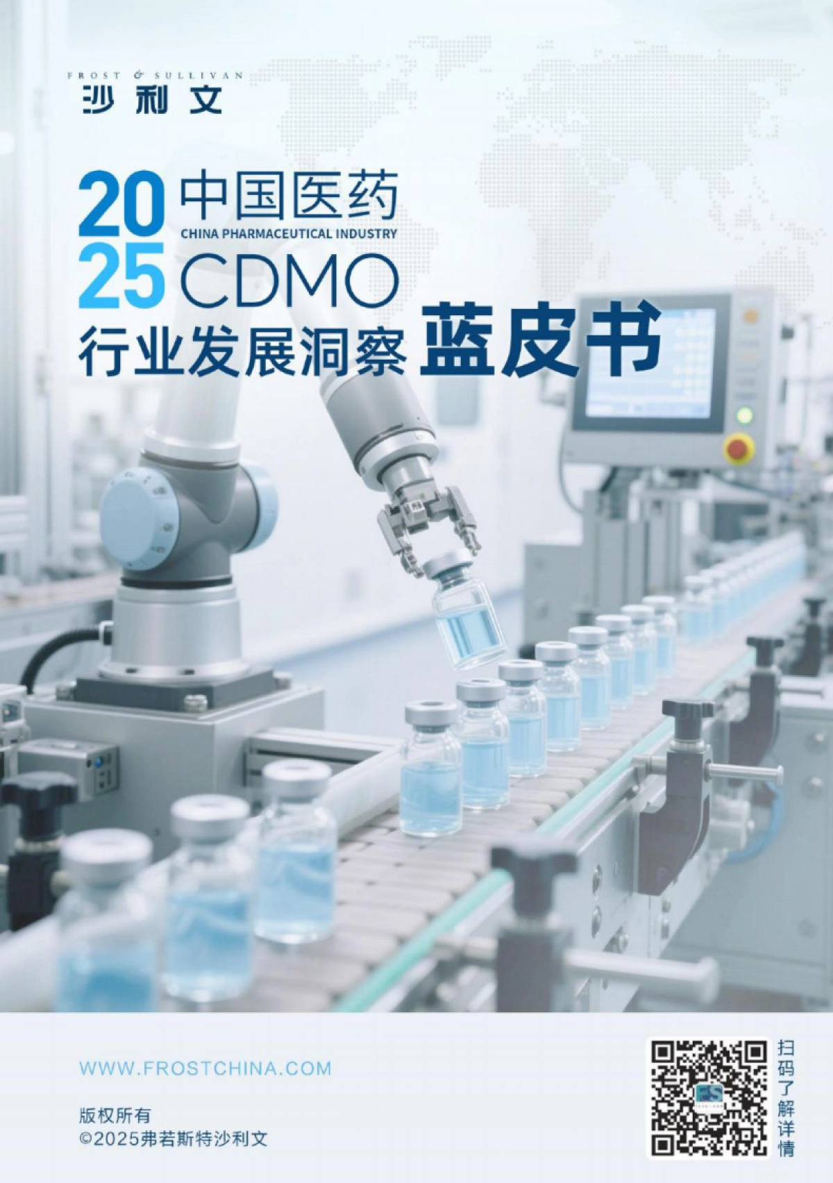 2025中国医药CDMO行业发展洞察蓝皮书_第1页