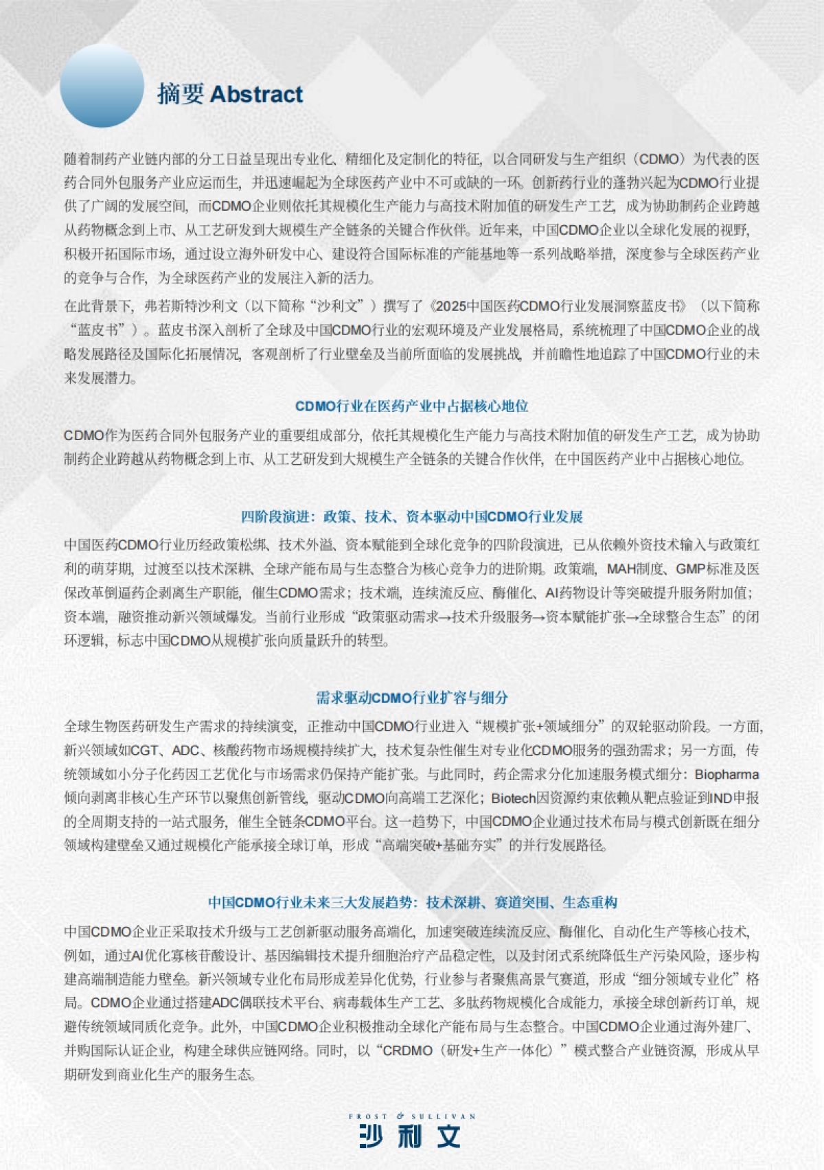 2025中国医药CDMO行业发展洞察蓝皮书_第2页