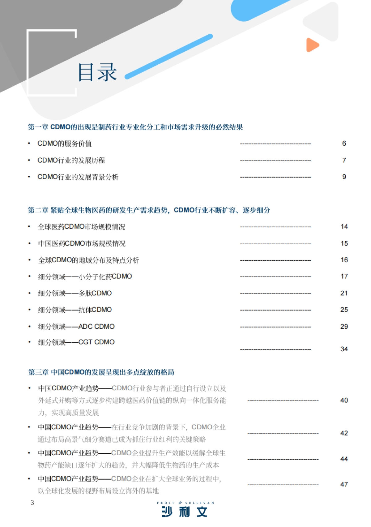 2025中国医药CDMO行业发展洞察蓝皮书_第3页