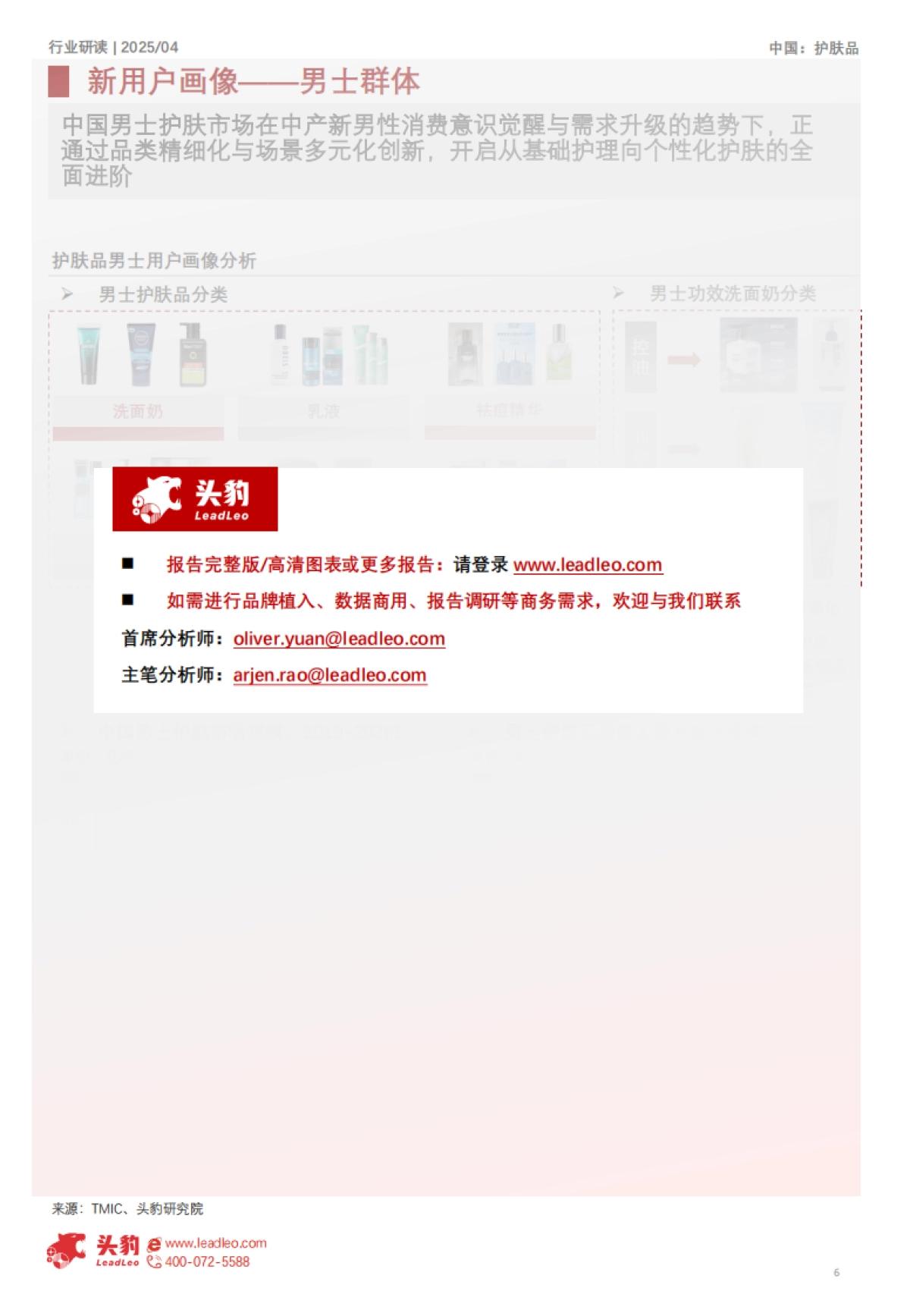 2025中国护肤品发展趋势研究：需求重塑新生态，洞察个性化与绿色美妆未来走向_第6页