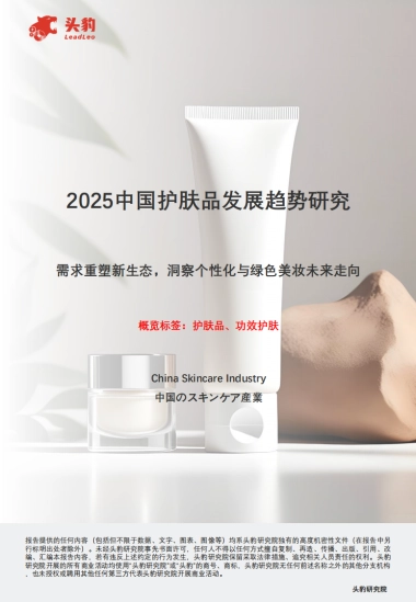 2025中国护肤品发展趋势研究：需求重塑新生态，洞察个性化与绿色美妆未来走向
