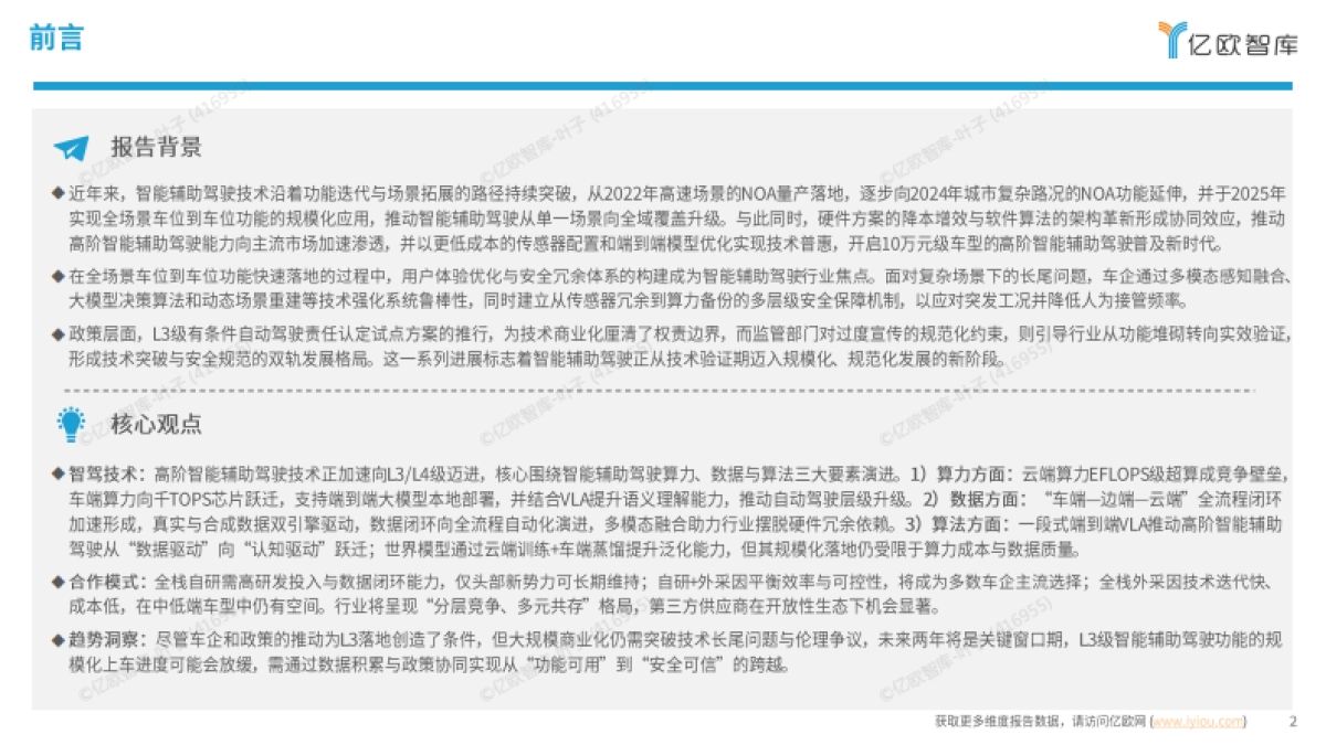 2025中国高阶智能辅助驾驶最新技术洞察_第2页