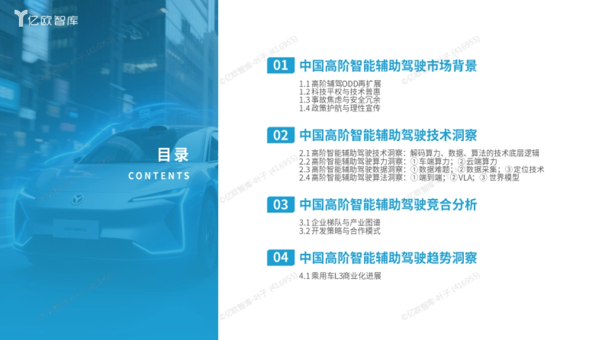 2025中国高阶智能辅助驾驶最新技术洞察_第3页