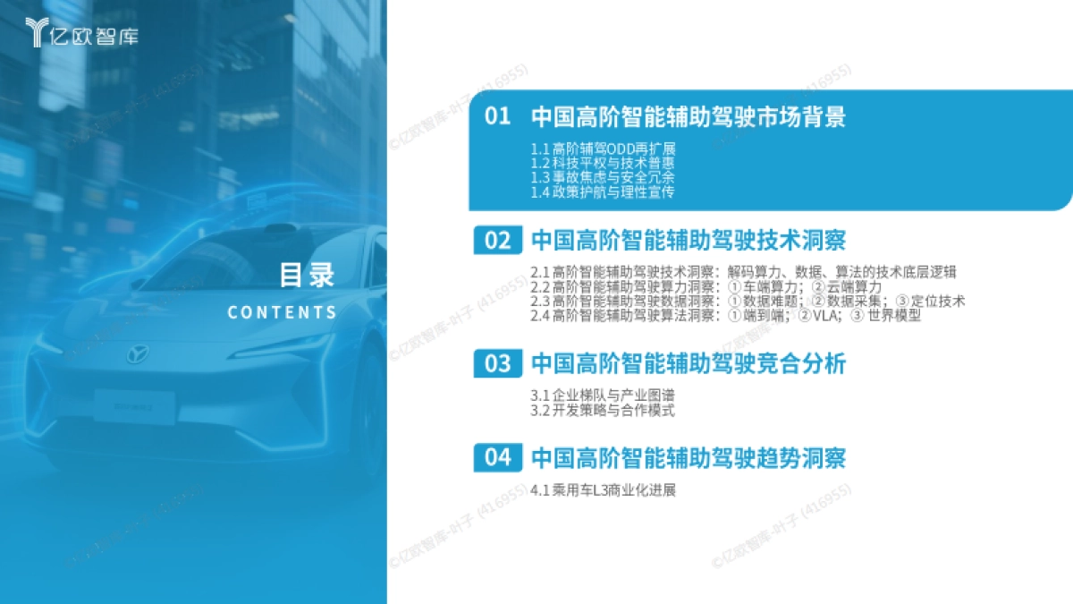 2025中国高阶智能辅助驾驶最新技术洞察_第4页