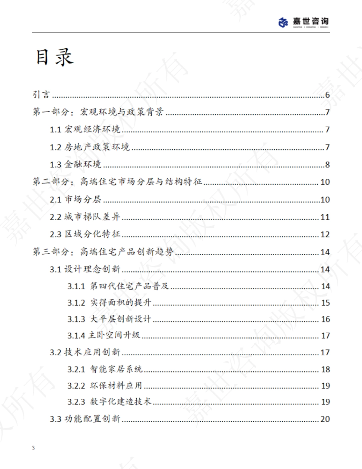 2025中国高端房地产市场现状报告_第3页
