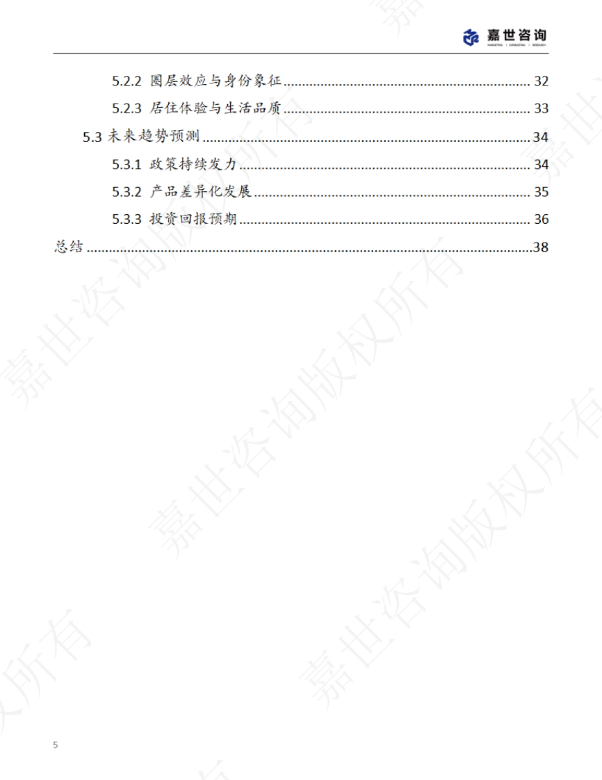 2025中国高端房地产市场现状报告_第5页