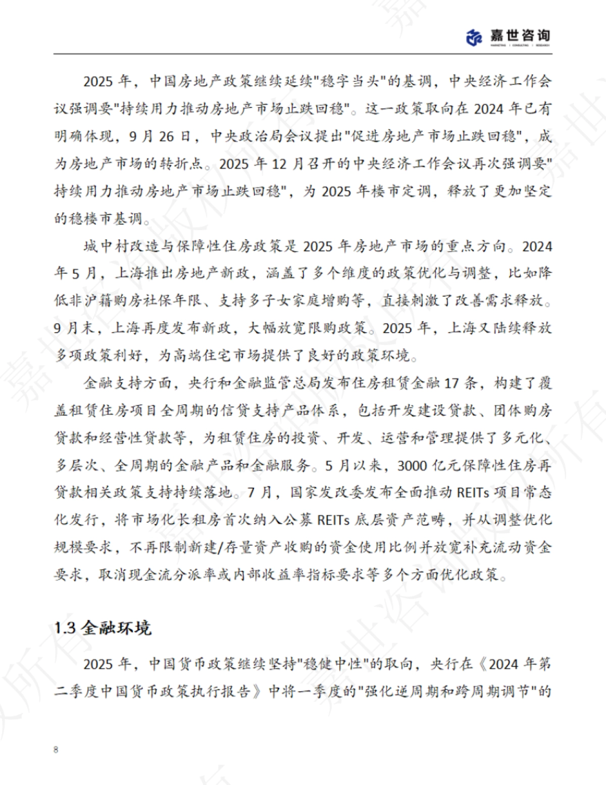 2025中国高端房地产市场现状报告_第8页