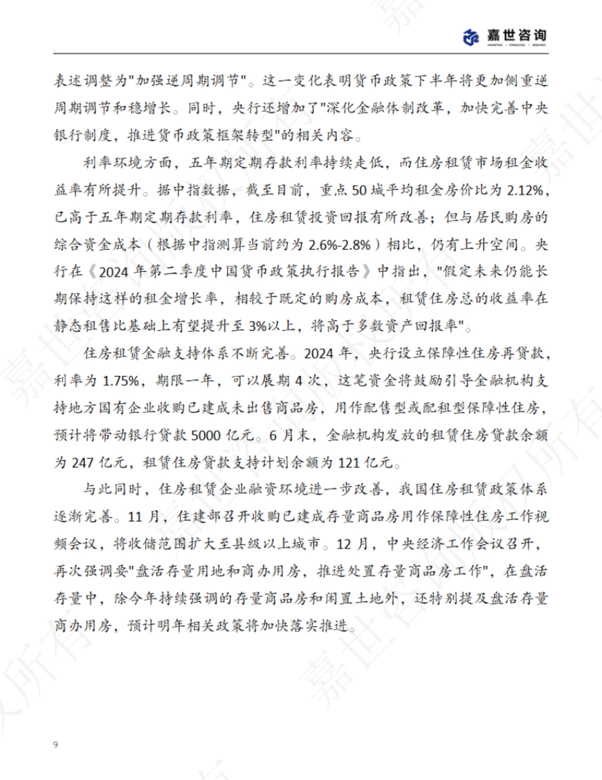 2025中国高端房地产市场现状报告_第9页