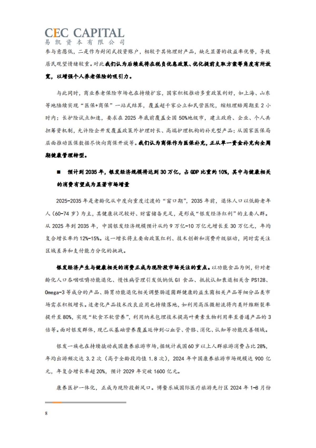 2025易凯资本中国健康产业白皮书_核心观点篇_第8页