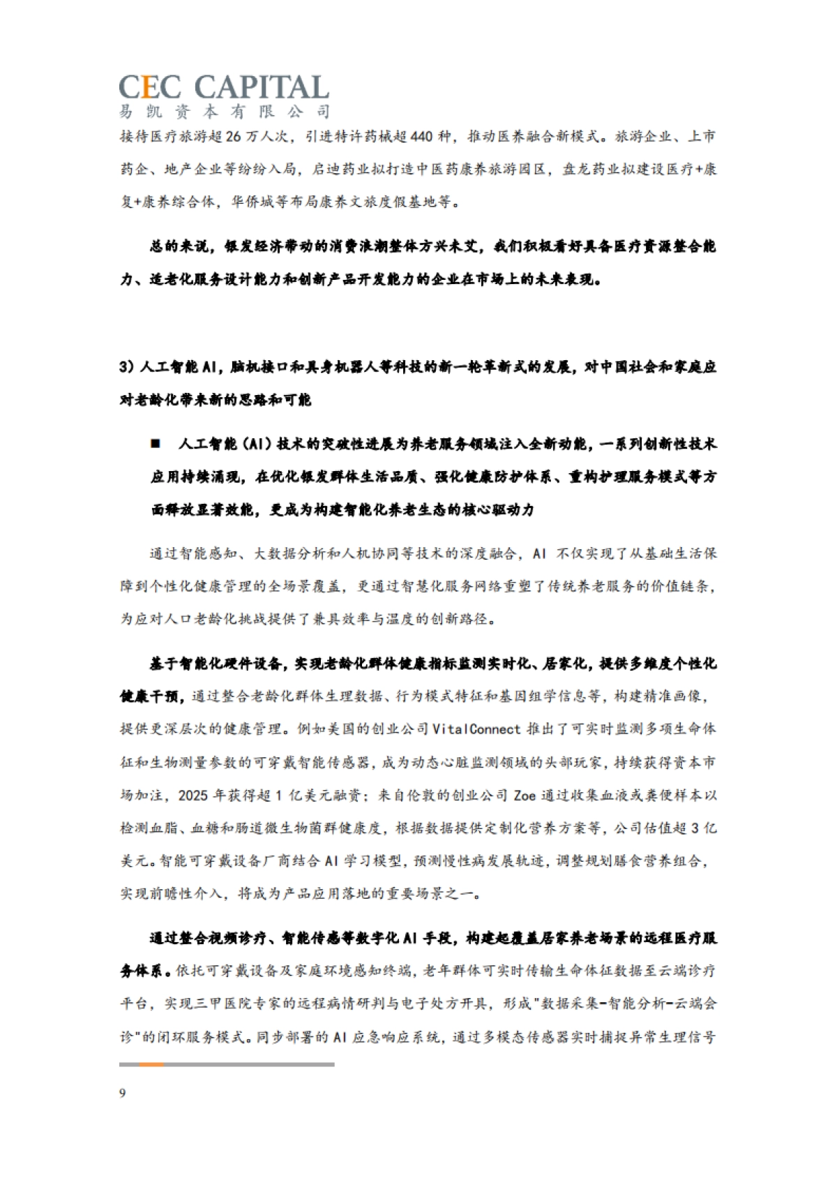 2025易凯资本中国健康产业白皮书_核心观点篇_第9页
