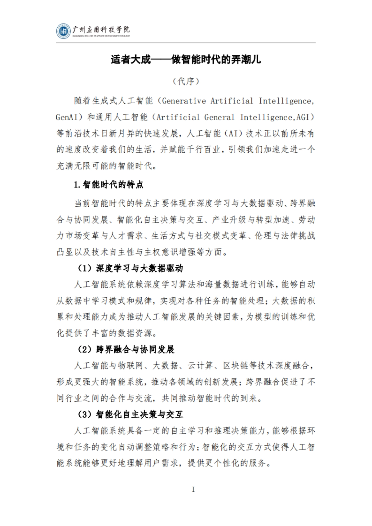 2025学生人工智能素养提升与应用指南(通用版)_第3页